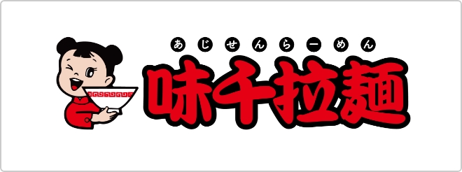 重光産業株式会社（味千ラーメン）